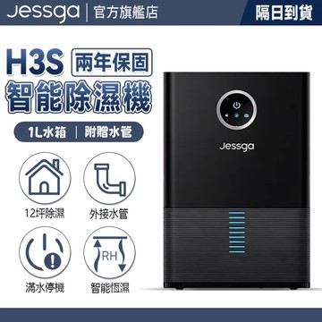 保固+免運【Jessga】浴室除濕機 雙排水 小坪數除濕 智能除濕機 連續除濕 智慧型除濕機 家用除濕機 除濕機