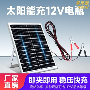 【防虧電快充】太陽能充電板 汽車電瓶充電器 戶外電源 光伏板 便攜充電板 30W高效 夾子直充 12V通用 戶外露營應急備用