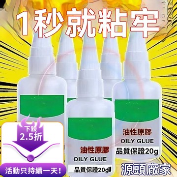 🔥24H🔥油性原膠 附滴管 萬能膠水 油性膠水 瞬間膠 萬用膠 黏著劑 三秒膠 快乾膠 金屬膠 強力膠水 PMXT