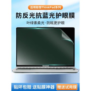 愛觸寶適用聯想ThinkPad筆記本電腦屏幕膜X1Carbon筆記本T14電腦護眼防藍光防反光磨砂15.6寸P16可觸控保護膜