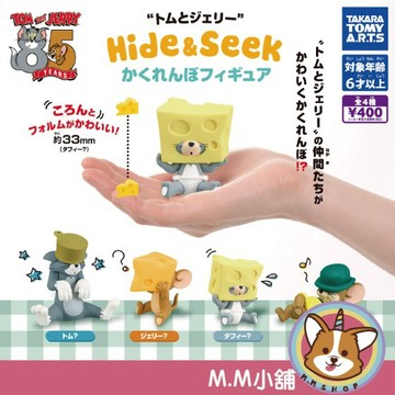 【M.M小舖】『現貨』 T-ARTS 轉蛋 扭蛋 湯姆貓與傑利鼠躲貓貓公仔 湯姆貓 傑利鼠 躲貓貓 躲藏 全4款