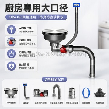 台灣出貨 廚房洗菜盆下水器 單槽雙槽防臭杯款 翻板密封排水管 185/180規格配件