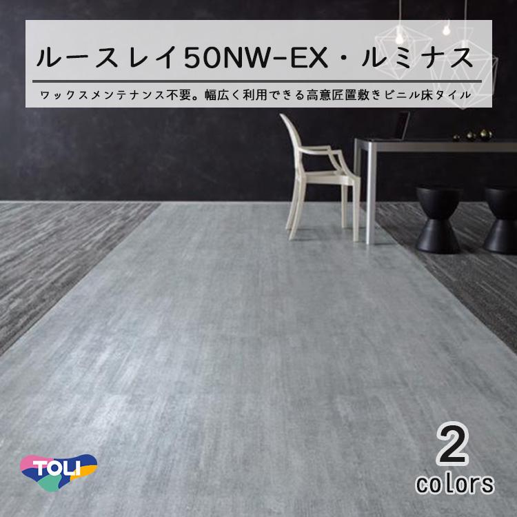 東リ 塩ビタイル ルースレイタイルLLフリー50NW-EX（10枚） LUMINOUS（ルミナス） FOA500mm×500mm  LINEショッピング