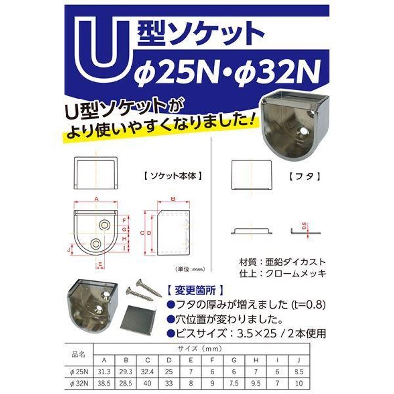 水上 U型パイプソケット 25φN(高さ25.4mm) (30個入) (090101125) 通販 LINEポイント最大0.5%GET  LINEショッピング