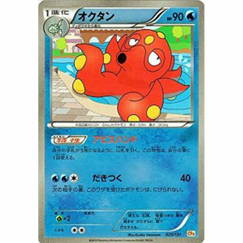 ポケモンカードゲームxy オクタン キラ仕様 プレミアムチャンピオンパ 中古品 通販 Lineポイント最大1 0 Get Lineショッピング