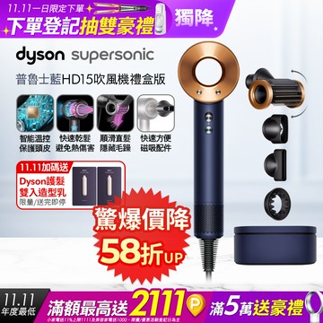 Dyson Supersonic 吹風機 HD15 普魯士藍(附精美禮盒)