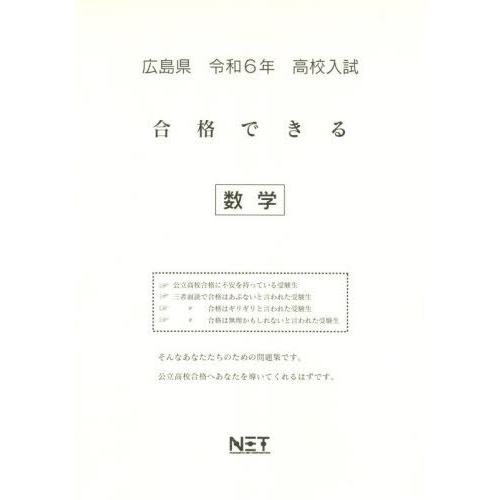 令6 広島県合格できる 数学 熊本ネット