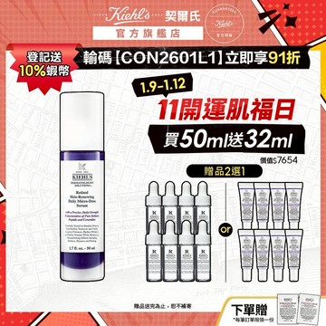 契爾氏 A醇全能新生抗痕精華50ml｜無痛煥膚 退黑 緊緻毛孔 撫平細紋 抗老 新年禮物 ｜Kiehl's 官方旗艦店