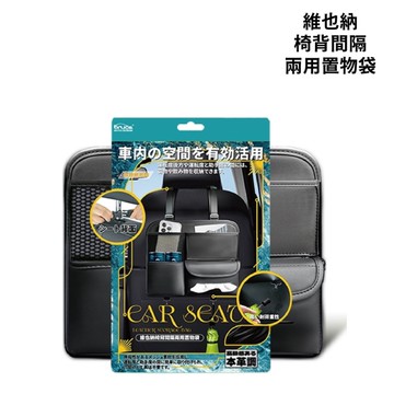 BRUCE 維也納椅背間隔兩用置物袋 黑