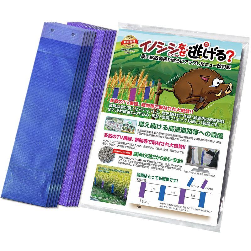 イノシシなぜ逃げるニュー改訂版10枚セット（イノシシ、イノブタ混合 ）イノシシ撃退 イノシシ対策 猪忌避剤