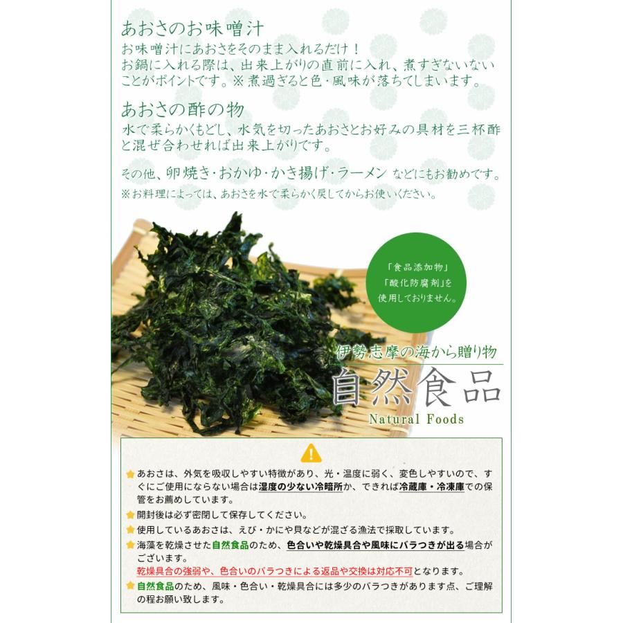 伊勢志摩産 あおさのり ９０ｇ メール便 送料無料 三重県産 アオサ 海苔 海藻 チャック付袋入 NP