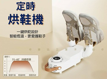 定時烘鞋機 鞋子烘乾機 折疊伸縮 烘乾機 自動定時 熱風烘乾 多功能 烘鞋神器 靜音 烘被 台面式 長輩 露營 暖風扇