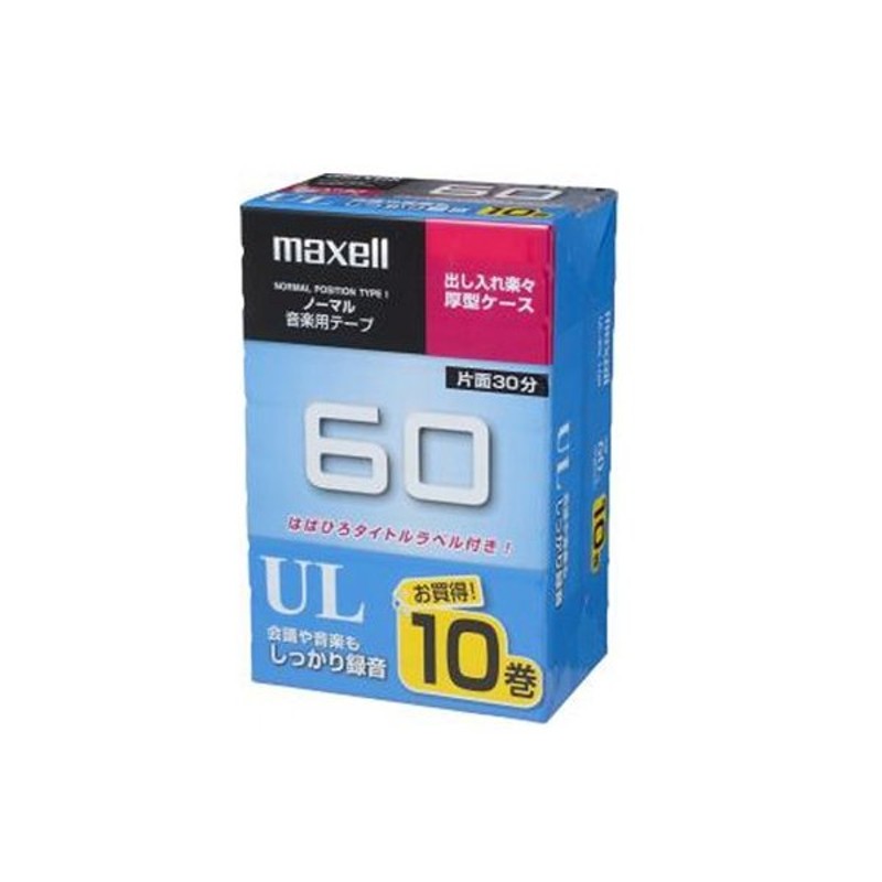 maxell マクセル カセットテープ60分 10本 UL-60 10P 【お取り寄せ