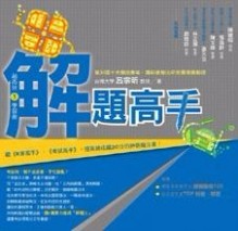 解題高手[二手書_良好]