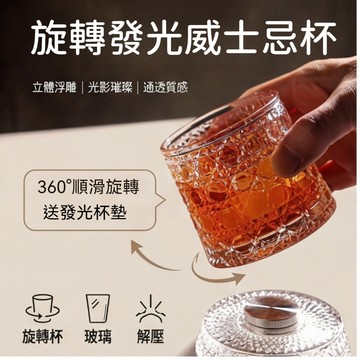 旋轉發光威士忌杯 水晶旋轉玻璃杯 威士忌洋酒專用杯 輕奢旋轉啤酒杯 菱格旋轉杯 旋轉解壓酒杯 轉轉杯 不倒翁杯