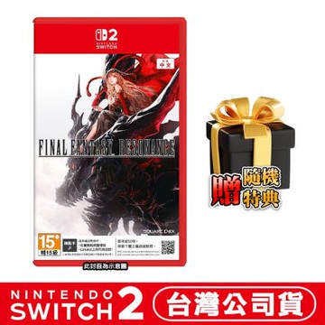 【預購】任天堂 NS2 Switch 2 太空戰士 FINAL FANTASY RESONANCE-中文版(鑰匙卡)●贈隨機遊戲特典