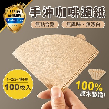 【現貨-免運費🔥無漂白】咖啡濾紙 濾紙 咖啡過濾紙 錐形濾紙 梯形濾紙 無漂白咖啡濾紙 扇形濾紙 手沖濾紙 手沖咖啡濾紙