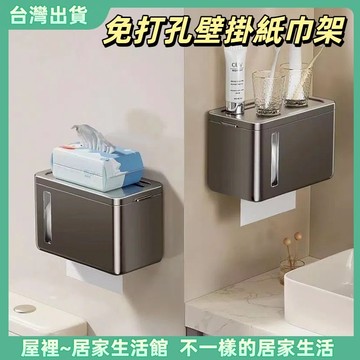 【優選產品】💌免運🔥方形纸巾盒 衛生紙收納 浴室置物架 衛生間廁所免打孔壁掛面紙架紙巾盒 捲筒衛生紙架 衛生紙盒