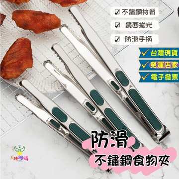 天使網購✌99元以上出貨 防滑手柄烤肉夾 食物夾 電子發票 不鏽鋼夾 食品夾 夾子 廚具 料理夾 燒烤夾 火鍋夾 JU