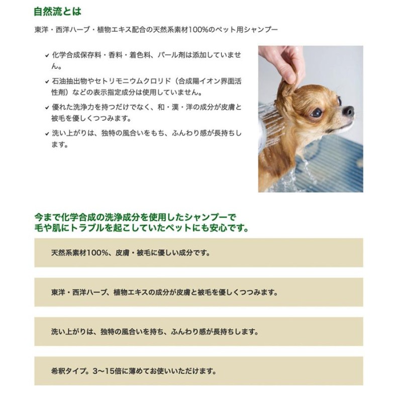 自然流 トリートメント シャンプー 全犬種用 業務用 2L □ 犬用