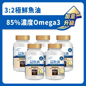 【統欣循環】3:2極鮮魚油(90粒/瓶)×5瓶