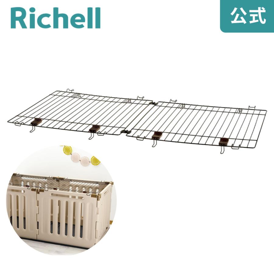 richell リッチェル ペット用 3WAYサークル 6面屋根面