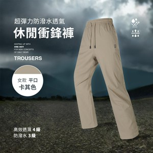超彈力防潑水透氣鬆緊腰頭休閒衝鋒褲