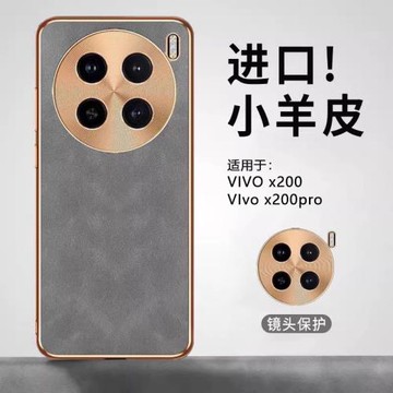 適用vivox200手機殼vivo x100spro新款羊巴皮vivox200promini高級感超薄vivox100ultra全包防摔耐臟保護套
