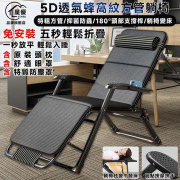 【匠藝家居】折疊躺椅 躺椅 5D蜂窩透氣墊 帶頭部支撐桿 午睡椅 辦公室午休椅 折疊椅-5D黑條紋+支撐款
