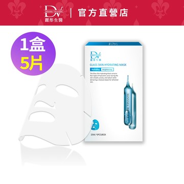 DV麗彤生醫 (品牌會員點數350換購) 水光肌面膜系列保濕面膜(5片/盒)X1盒