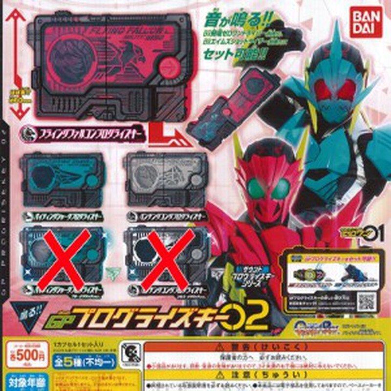 仮面ライダー ゼロワン GP プログライズキー 02 ノーマル 全3種セット バンダイ ガチャポン ガチャガチャ ガシャポン | LINEショッピング