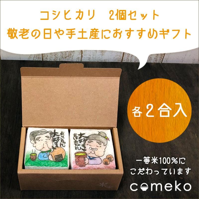 新米　米ギフト イラストサイコロ　おじいちゃんおばあちゃん　敬老の日　敬老会　自治会　町内会