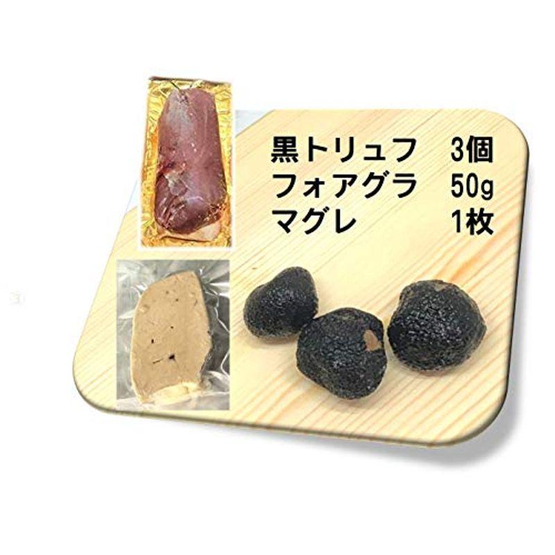 鴨胸肉 フォアグラ トリュフ まとめてセット マグレカナール 1個 黒トリュフ 3個 フォアグラポーション １個 ハンガリー産