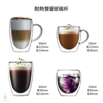 耐熱雙層玻璃杯/馬克杯 250ml / 350ml (任選) 隔熱杯 咖啡杯 水杯 企業採購