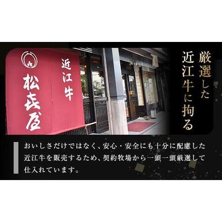 ふるさと納税 松喜屋近江牛特上すき焼き用 滋賀県大津市