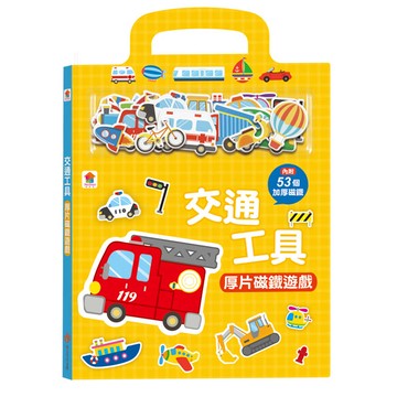 交通工具厚片磁鐵遊戲