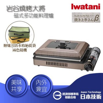【Iwatani 岩谷】燒烤大將_日本多功能磁式瓦斯爐-2.1kW-咖啡色-日本製+防水收納提袋黃色/綠色(隨機出貨)
