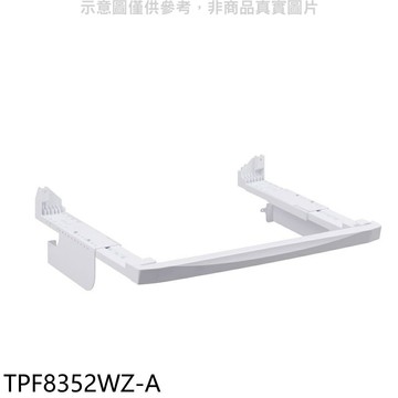結帳97折★Blomberg德國博朗格【TPF8352WZ-A】堆疊層架乾衣機配件