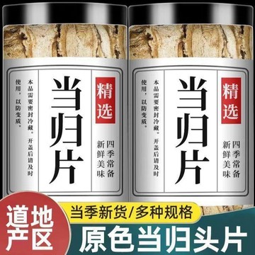 現貨免運✨正宗野生當歸乾貨無硫新鮮泡水煲湯當歸罐裝當歸片正品特級✨ 泡茶家庭裝✨家庭裝
