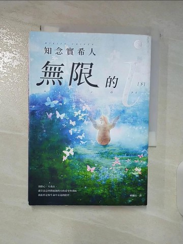 【書寶二手書T3／翻譯小說_TM7】無限的ｉ(下)_知念三木、林培