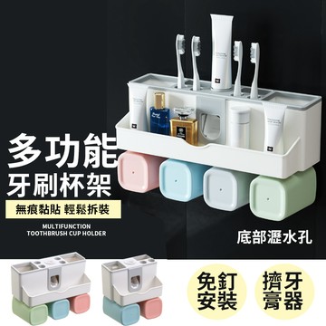 【附無痕背膠】牙刷架 無痕壁掛多功能耐重 牙刷架 牙膏擠壓器 擠牙膏器 浴室置物架 衛浴收納