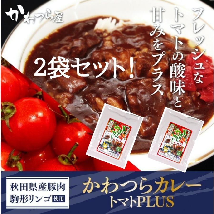 川連運送 かわつらカレー トマトプラス ２袋セット