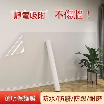 【可開發票】牆面保護膜靜電貼紙 乳膠漆防髒牆貼 自粘防水貼膜廚房牀頭防油客廳  FGDS