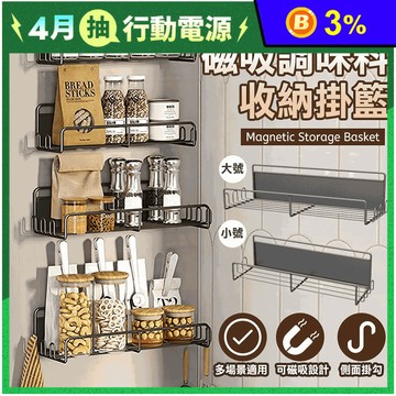 磁吸式置物架四件組