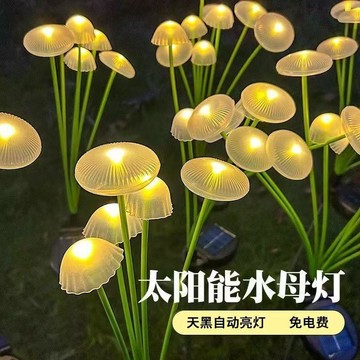 🔥在臺出貨🔥太陽能水母燈 蘑菇燈 七彩水母燈 防水防曬 庭院景觀燈 戶外花園燈 氛圍燈 網紅小院佈置 草坪燈 地插燈