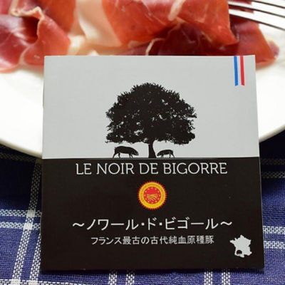 LE NOIR DE BI GORRE ノワールド ビゴール ビゴール豚 生ハム スライス 24ヶ月熟成 加工肉
