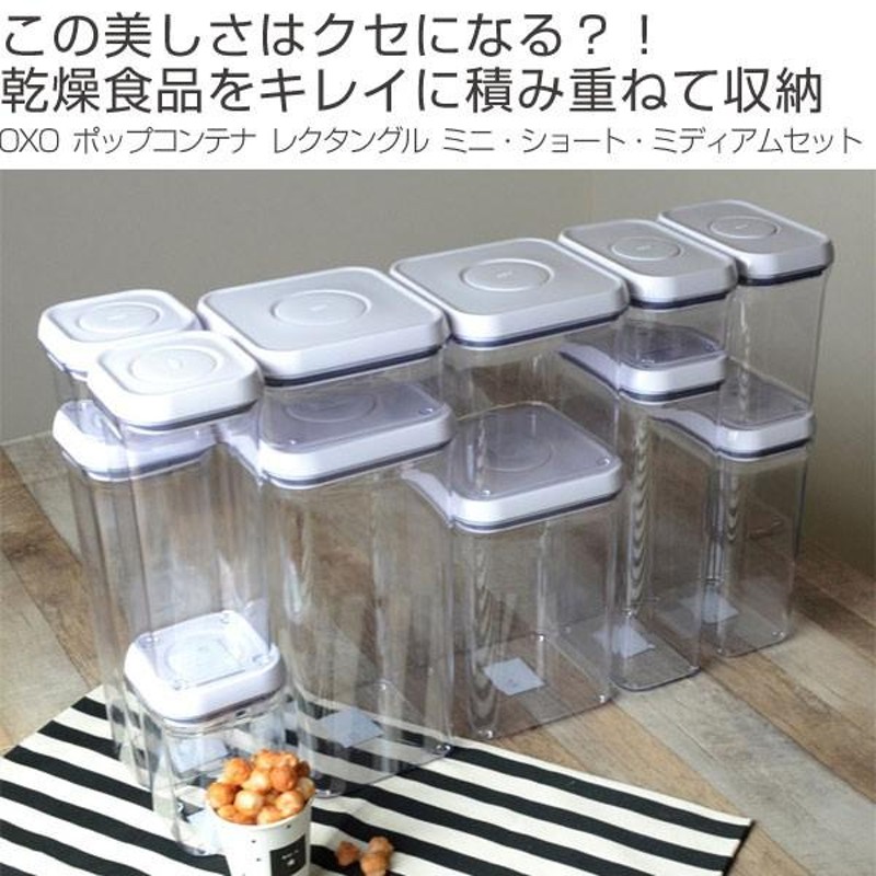 □在庫限り・入荷なし□ OXO オクソー ポップコンテナ レクタングル 3