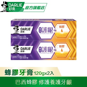 【DARLIE 好來】極致護齦 - 蜂膠牙膏120g 2入