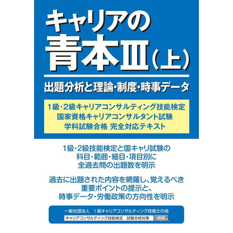 キャリアの青本?（上と下）