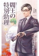 閻王的特別助理（3）：給我中元禮盒!【二手書_良好】TAAZE讀冊生活